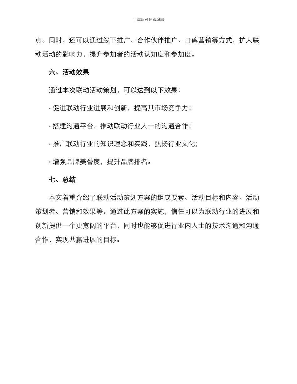 联动活动策划方案_第3页