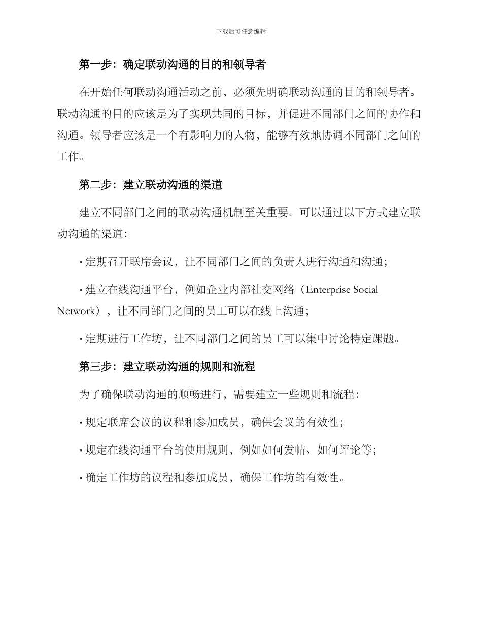 联动沟通指导方案_第2页