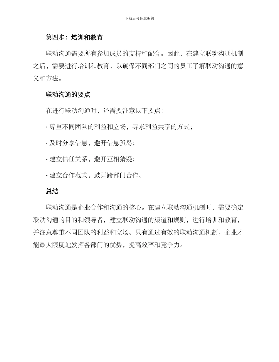 联动沟通指导方案_第3页