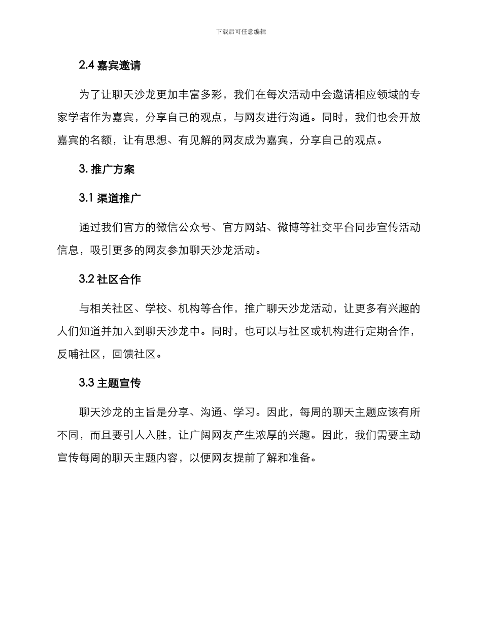 聊天沙龙策划方案_第2页