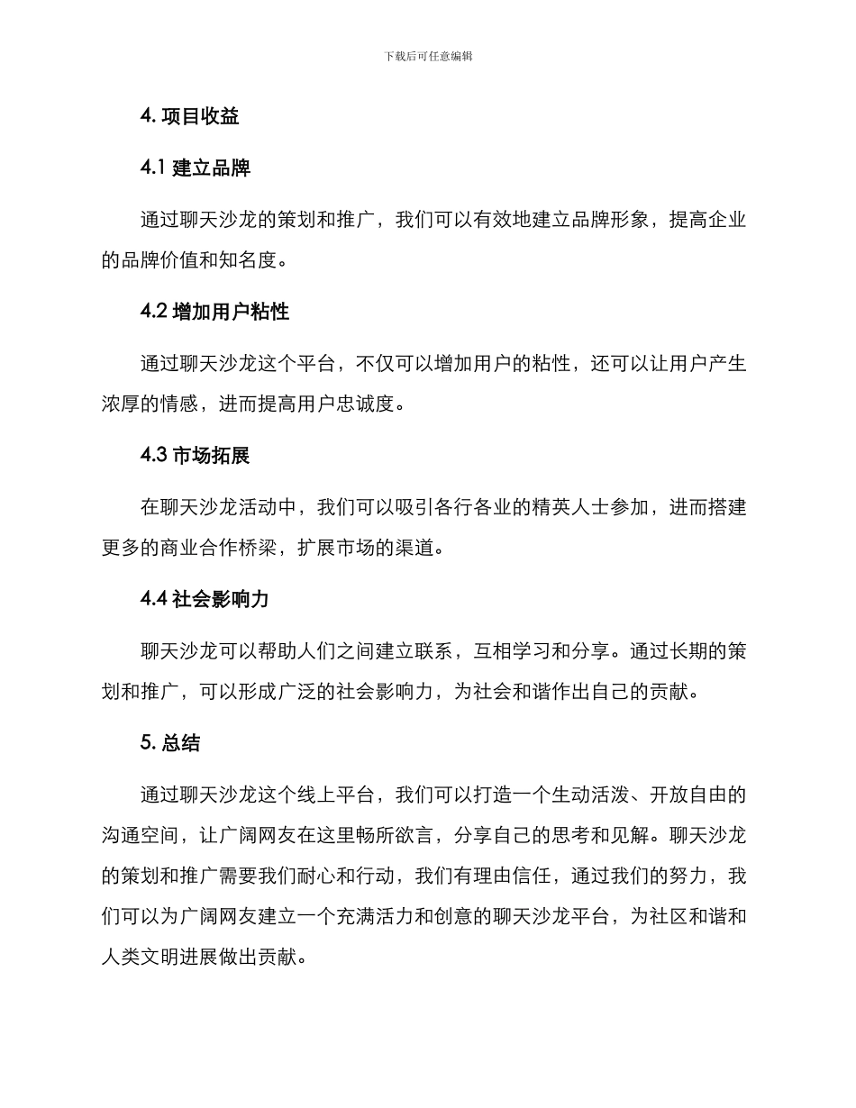 聊天沙龙策划方案_第3页