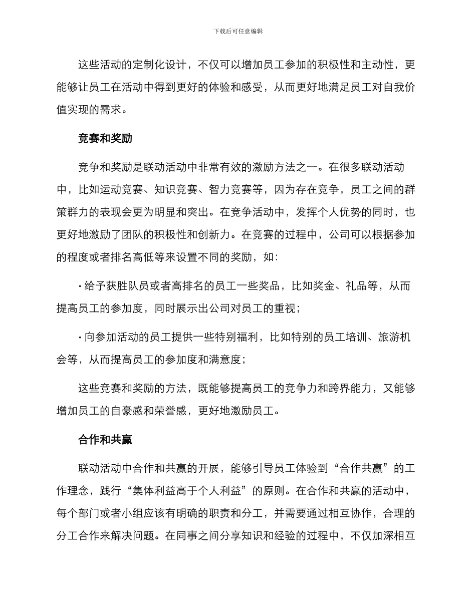 联动活动激励方案_第2页