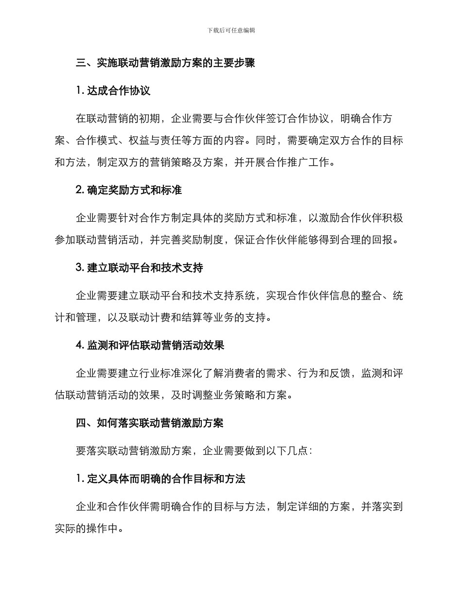 联动营销激励方案_第2页