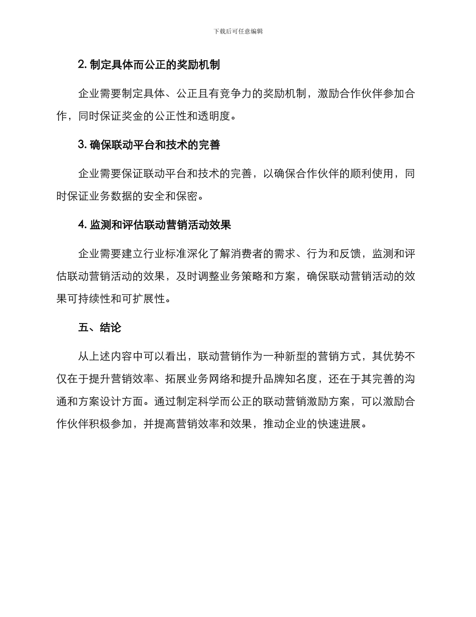 联动营销激励方案_第3页