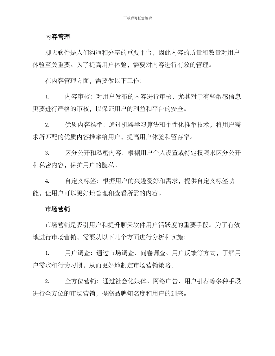 聊天软件运营方案_第2页