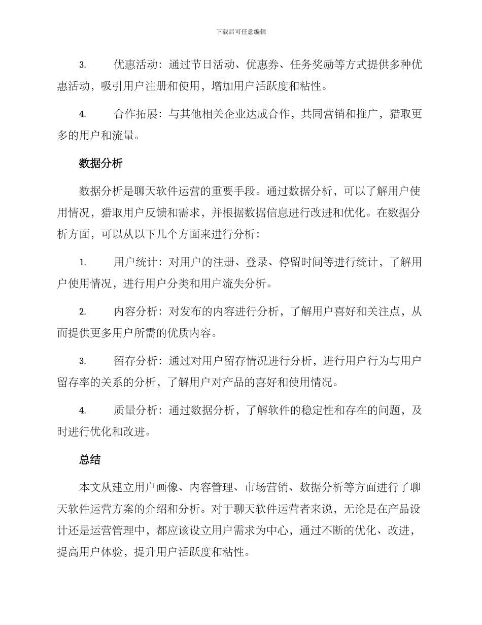 聊天软件运营方案_第3页