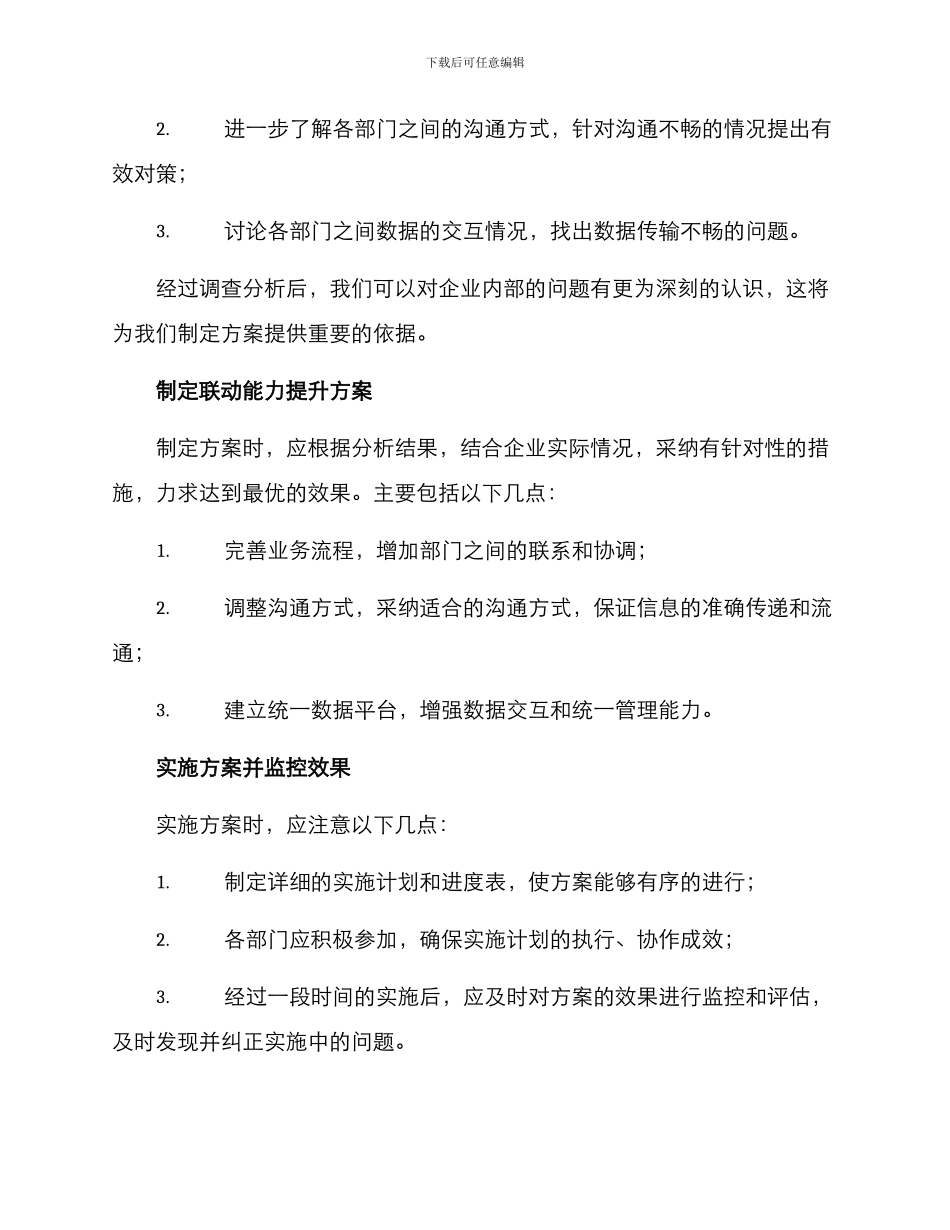 联动能力建设方案_第2页