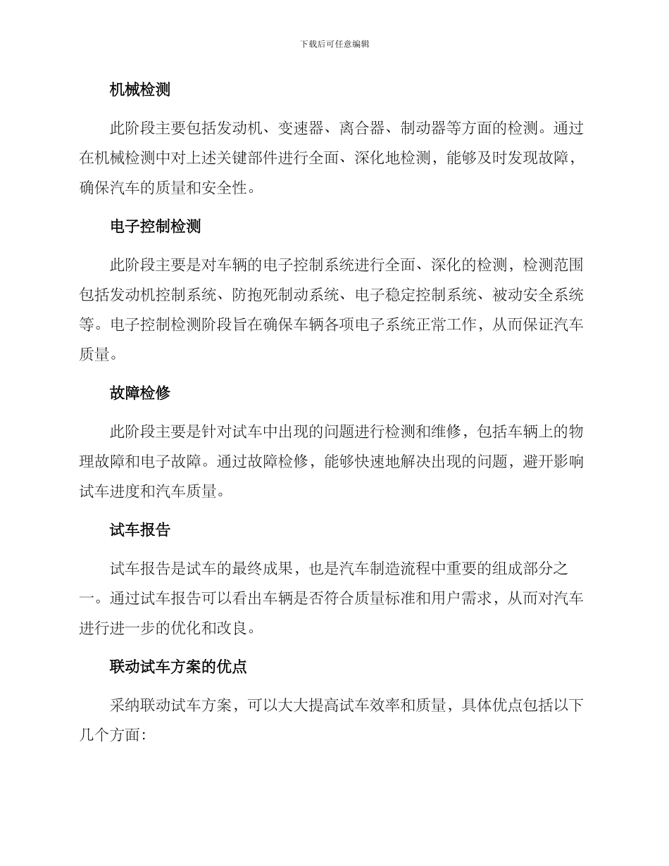 联动试车方案_第2页