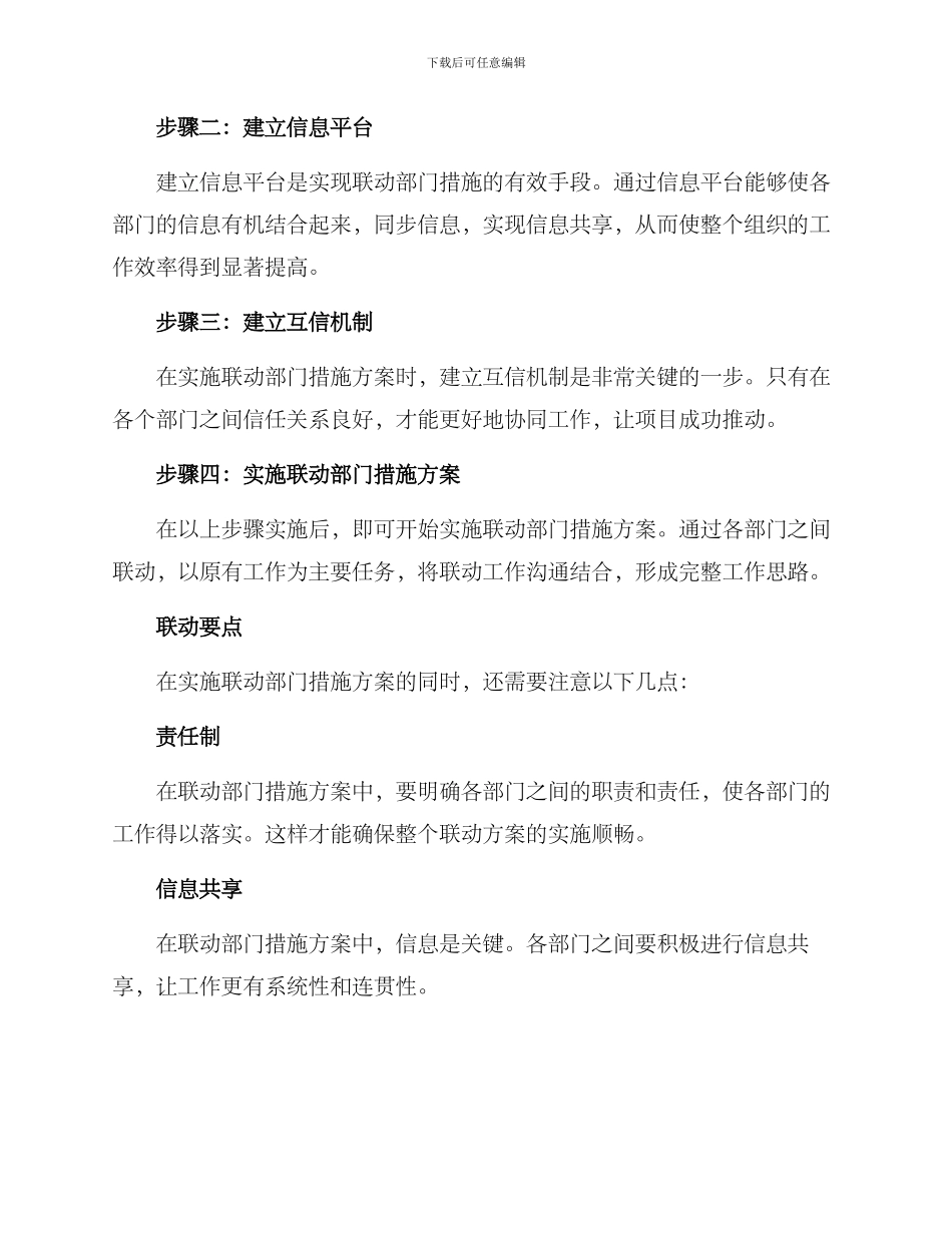 联动部门措施方案_第2页