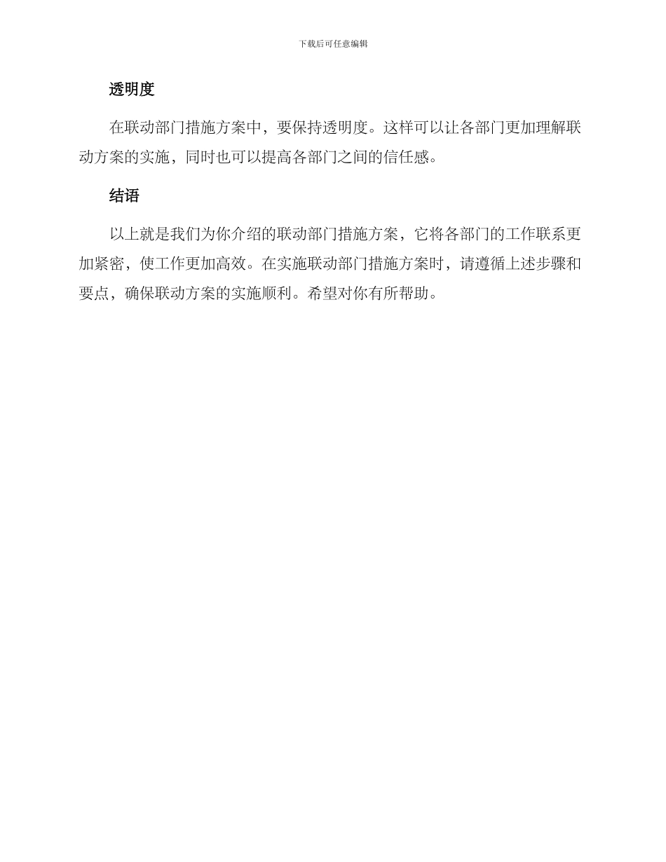 联动部门措施方案_第3页