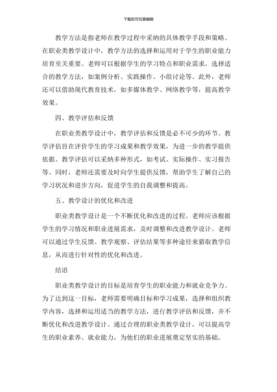 职业类教学设计_第2页