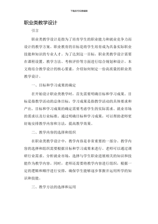 职业类教学设计