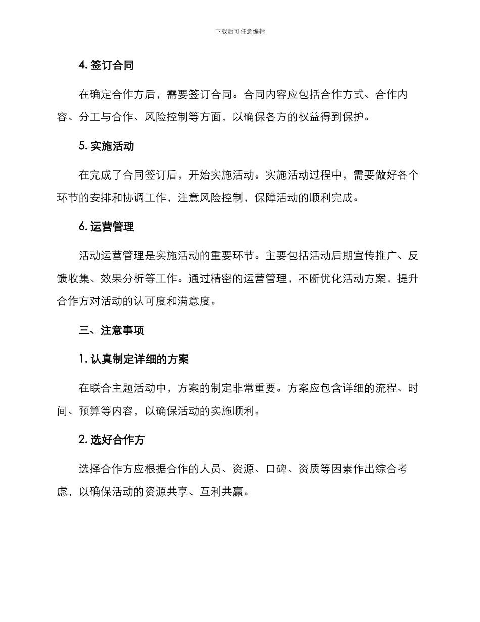 联合主题活动实施方案_第2页