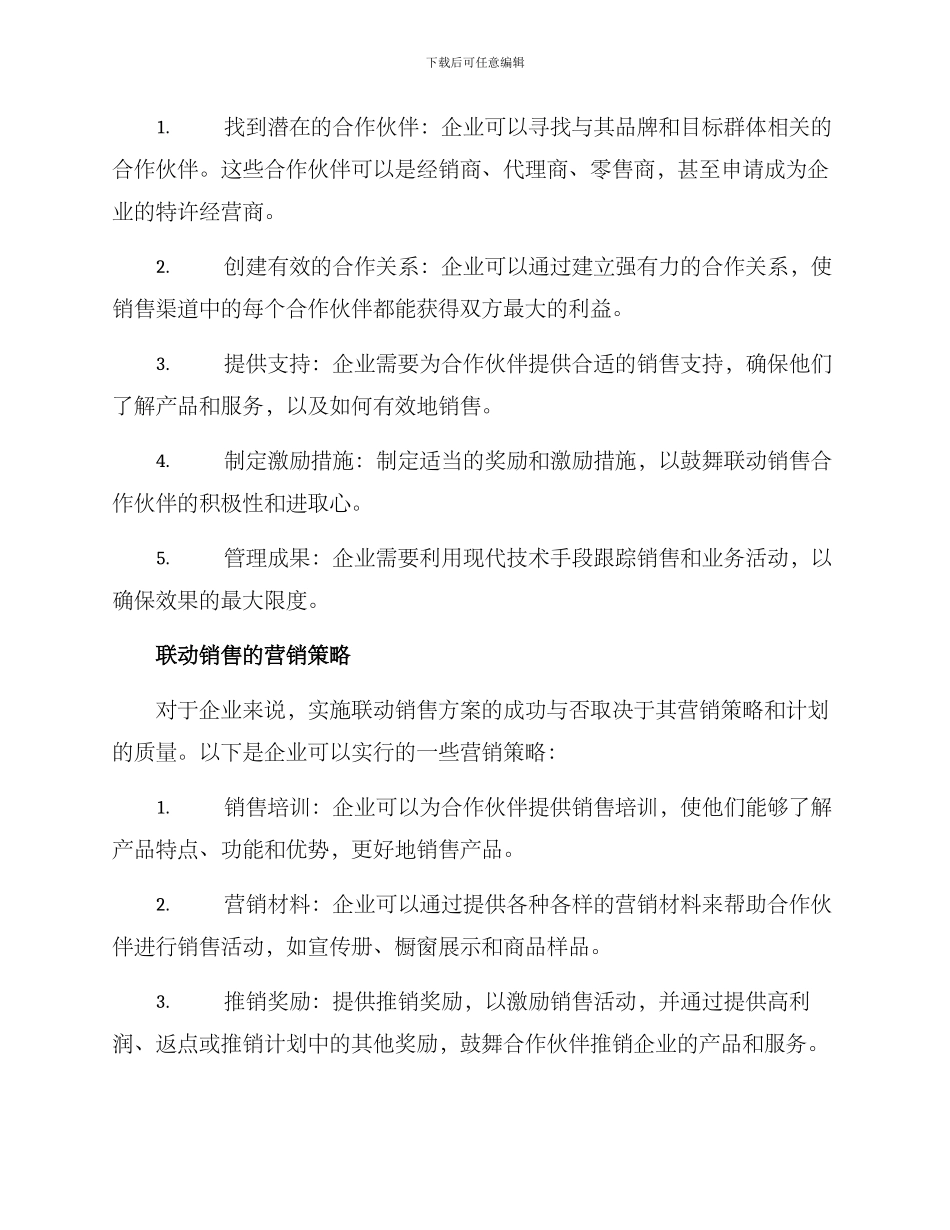 联动销售方案_第2页