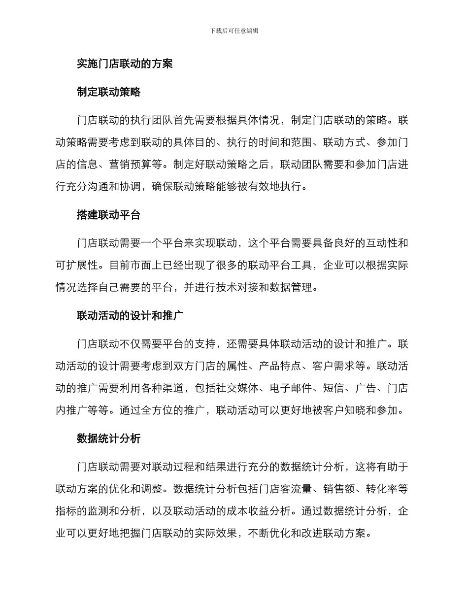 联动门店方案_第2页