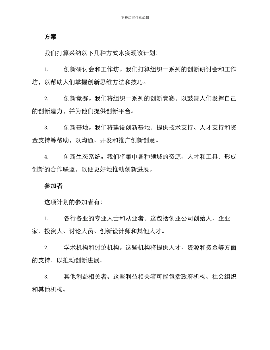 联合举办创新活动方案_第2页