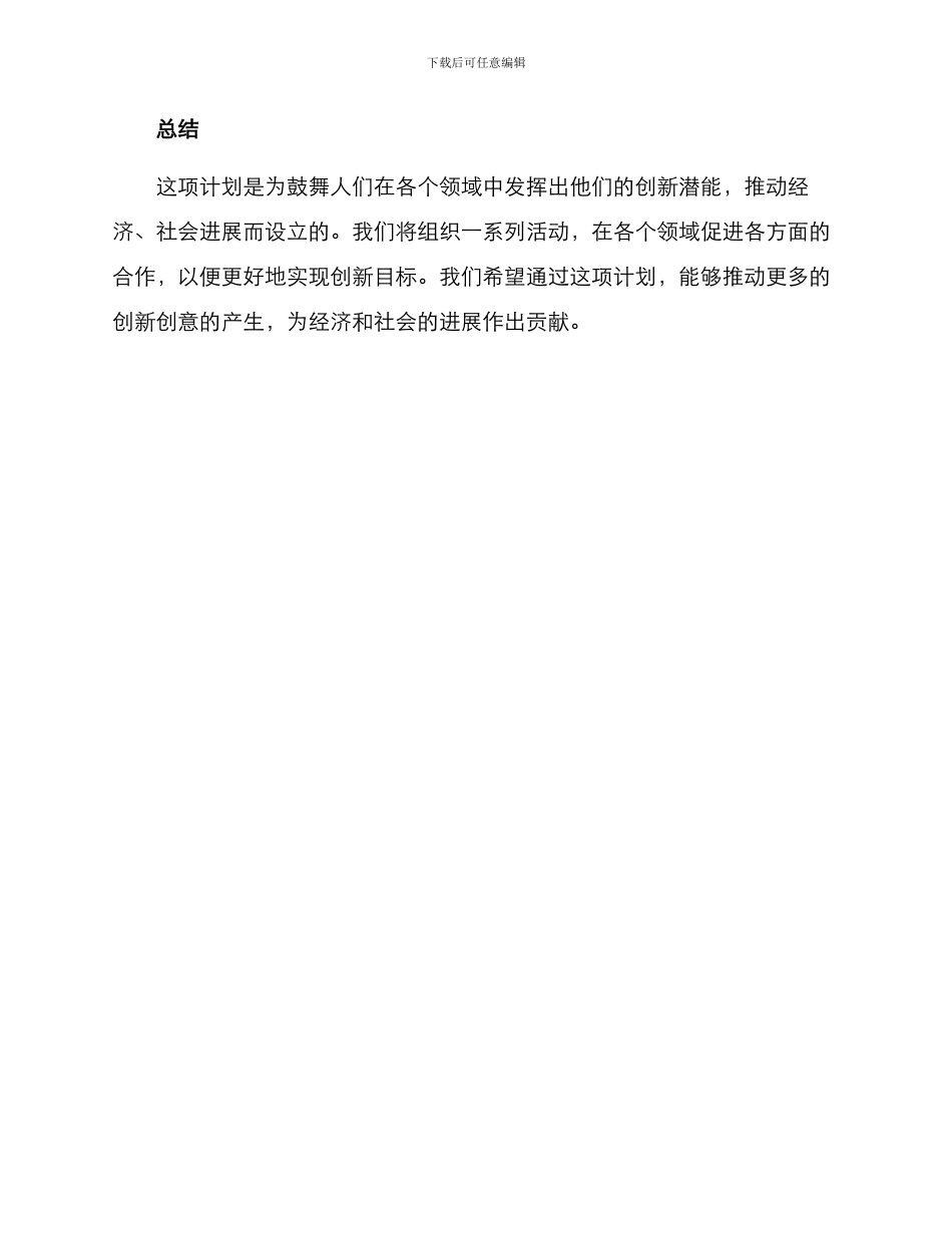 联合举办创新活动方案_第3页