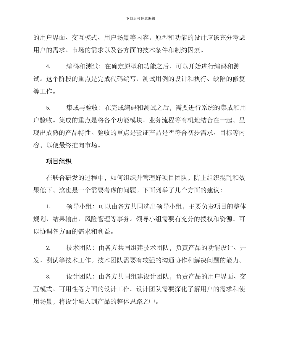 联合产品研发方案_第2页