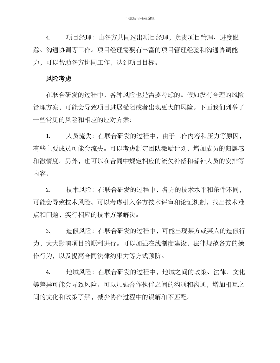 联合产品研发方案_第3页