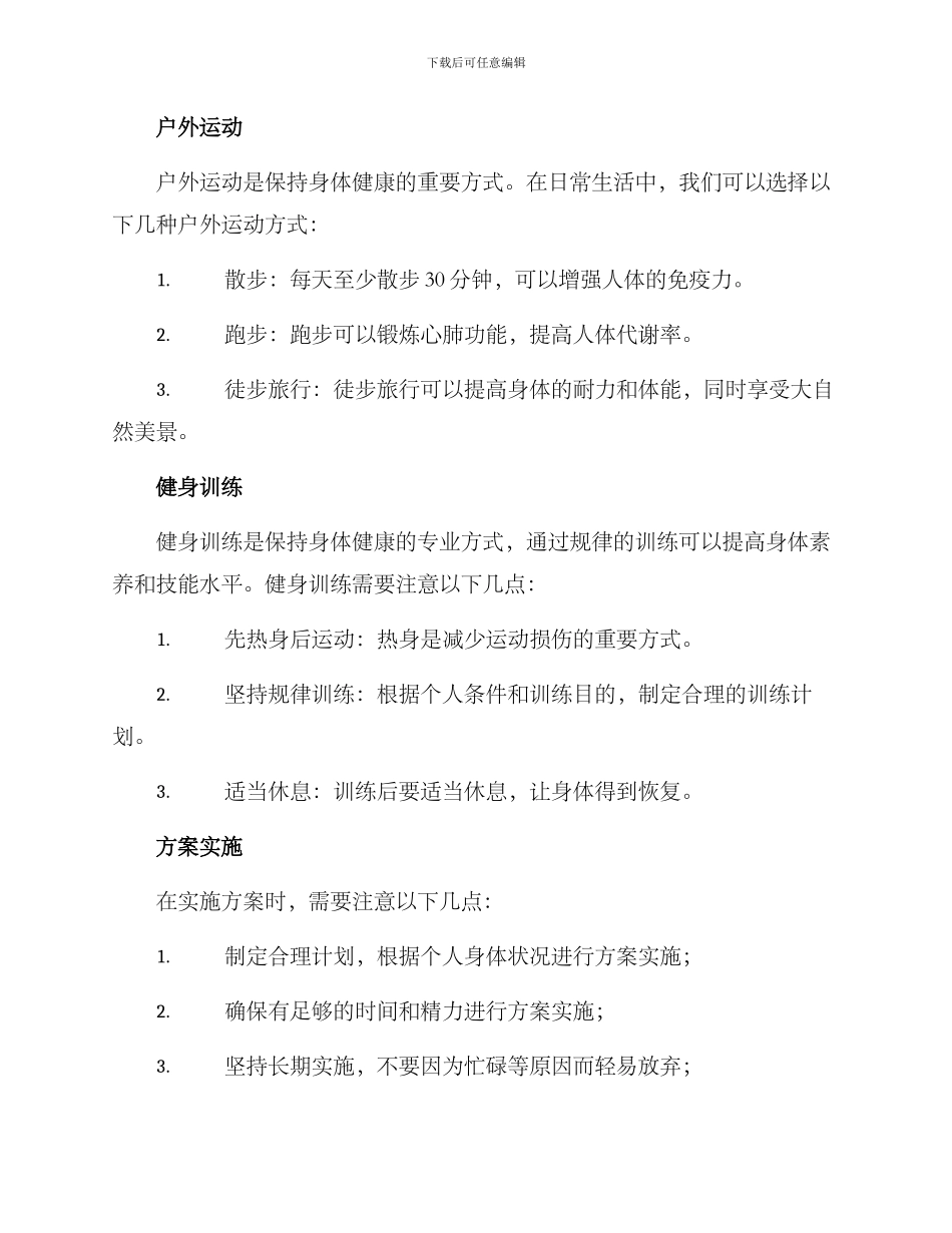 联合健康活动方案_第2页
