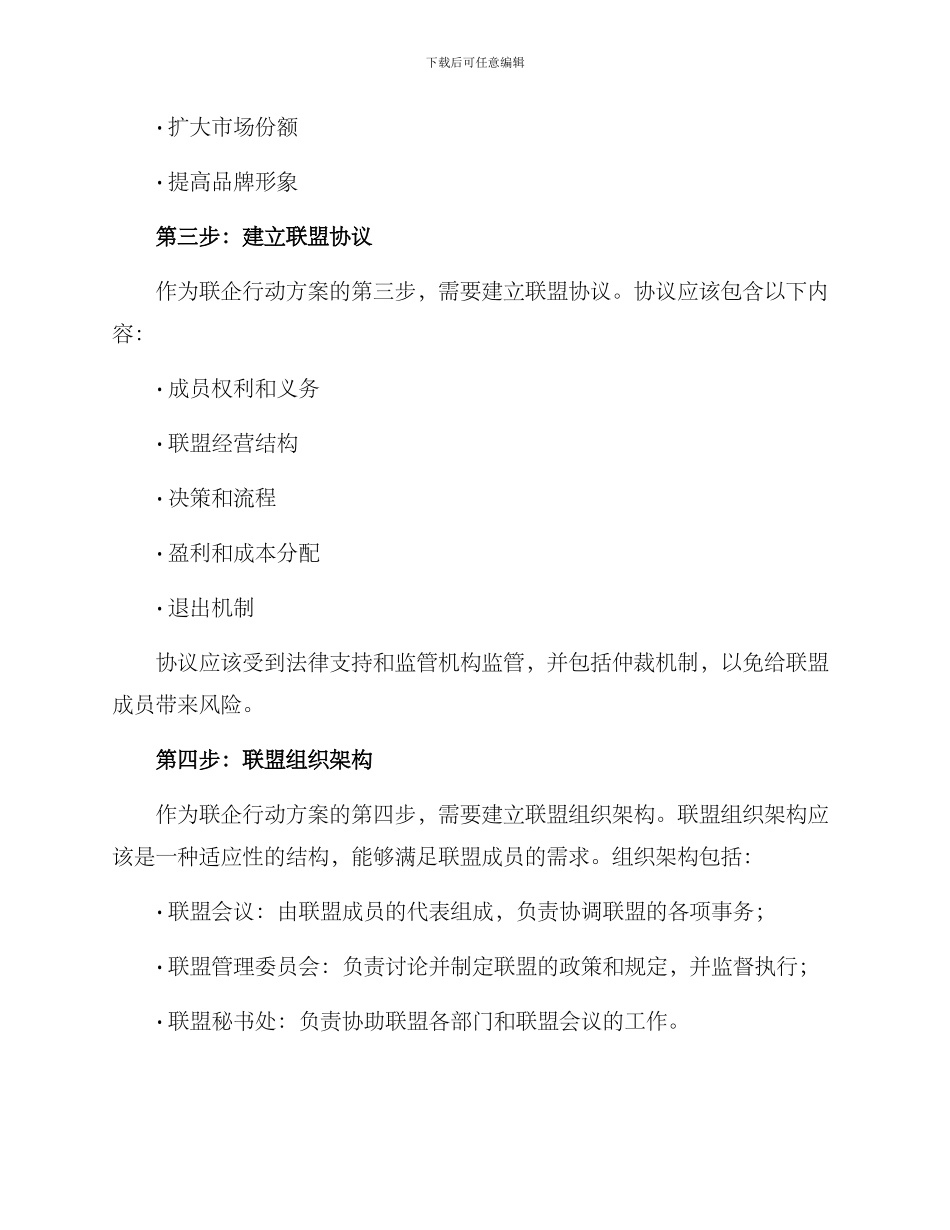 联企行动方案_第2页