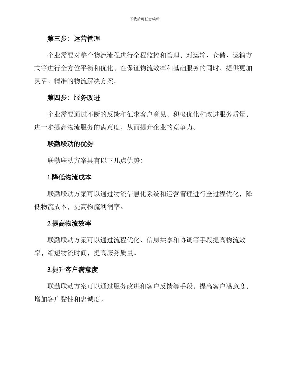 联勤联动方案_第2页