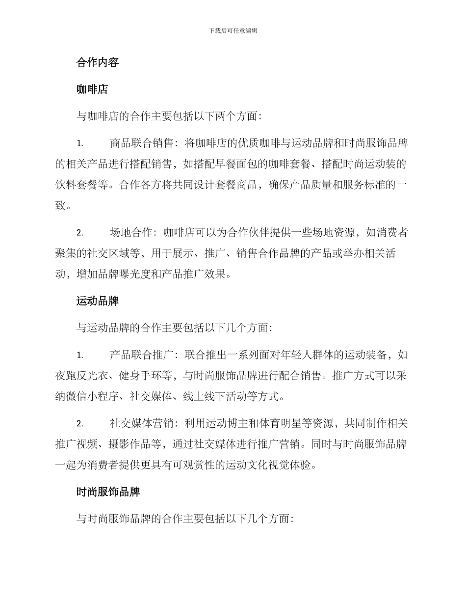 联合传播策划方案_第2页