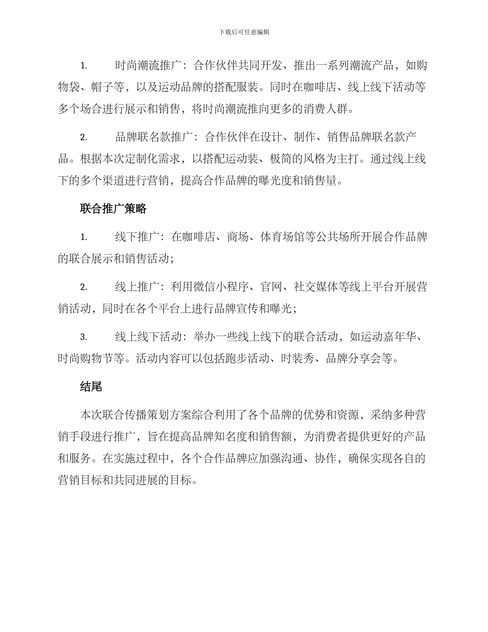 联合传播策划方案_第3页