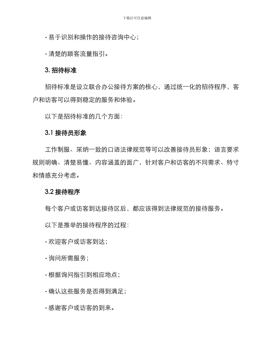 联合办公接待方案_第2页