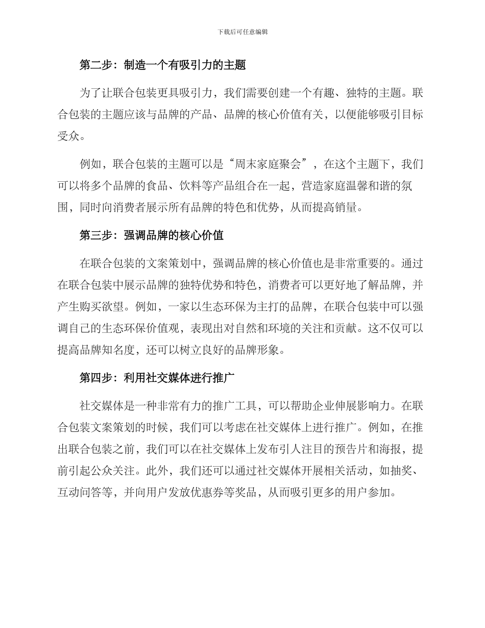 联合包装文案策划方案_第2页