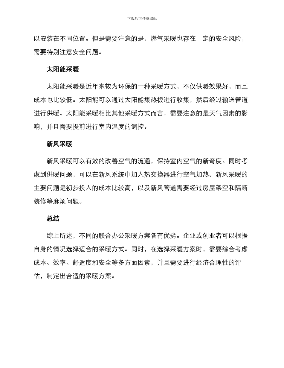 联合办公采暖方案_第2页