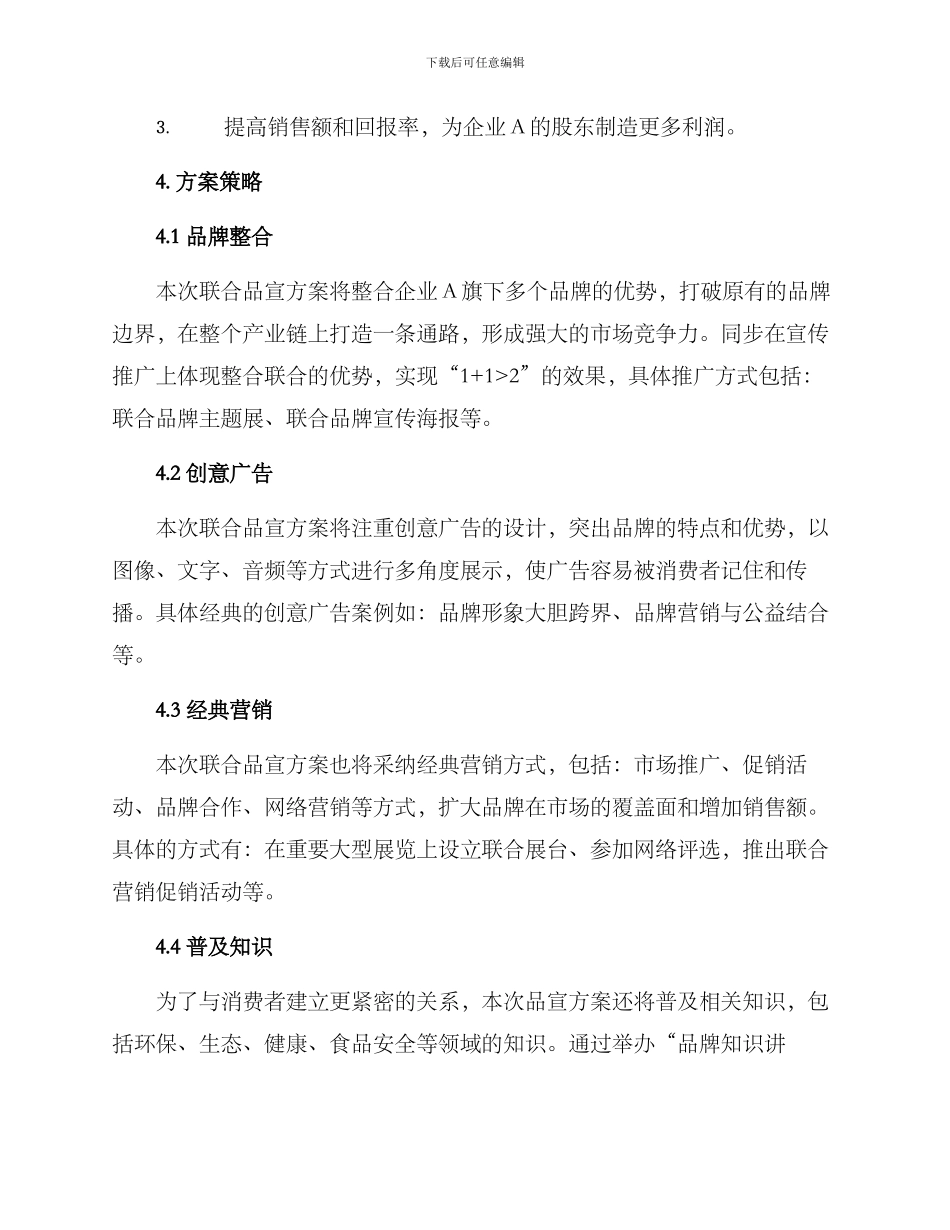 联合品宣方案_第2页