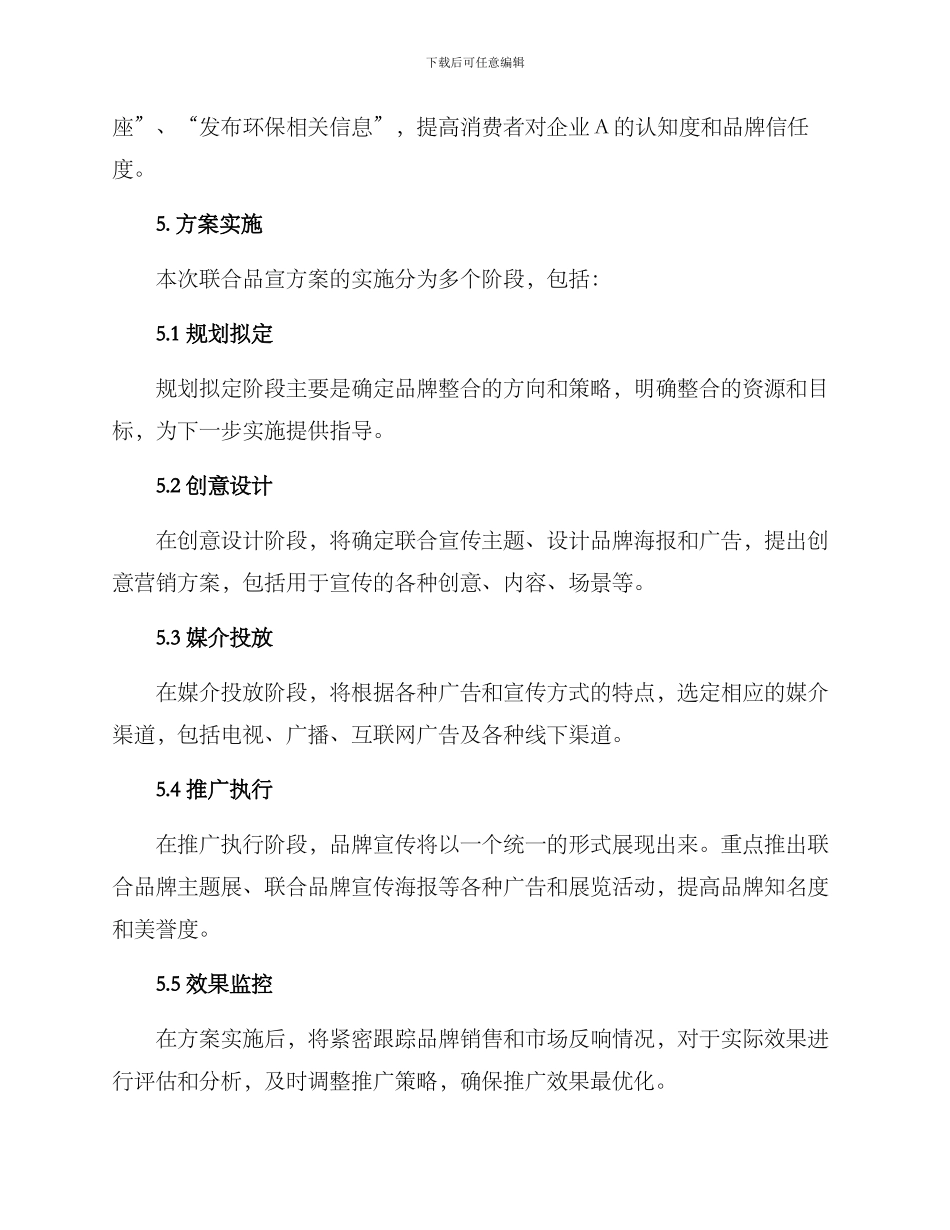 联合品宣方案_第3页