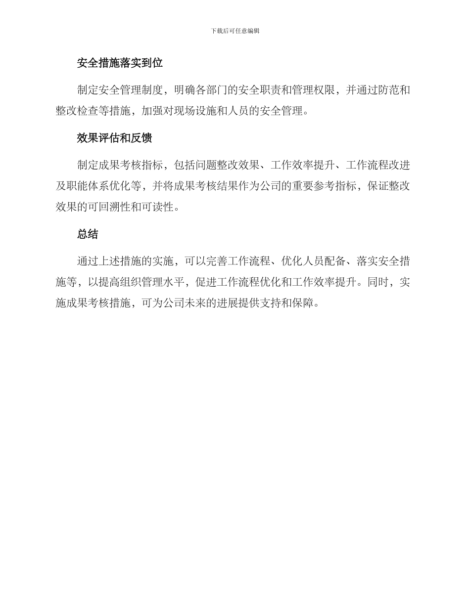 联合反馈问题整改方案_第2页