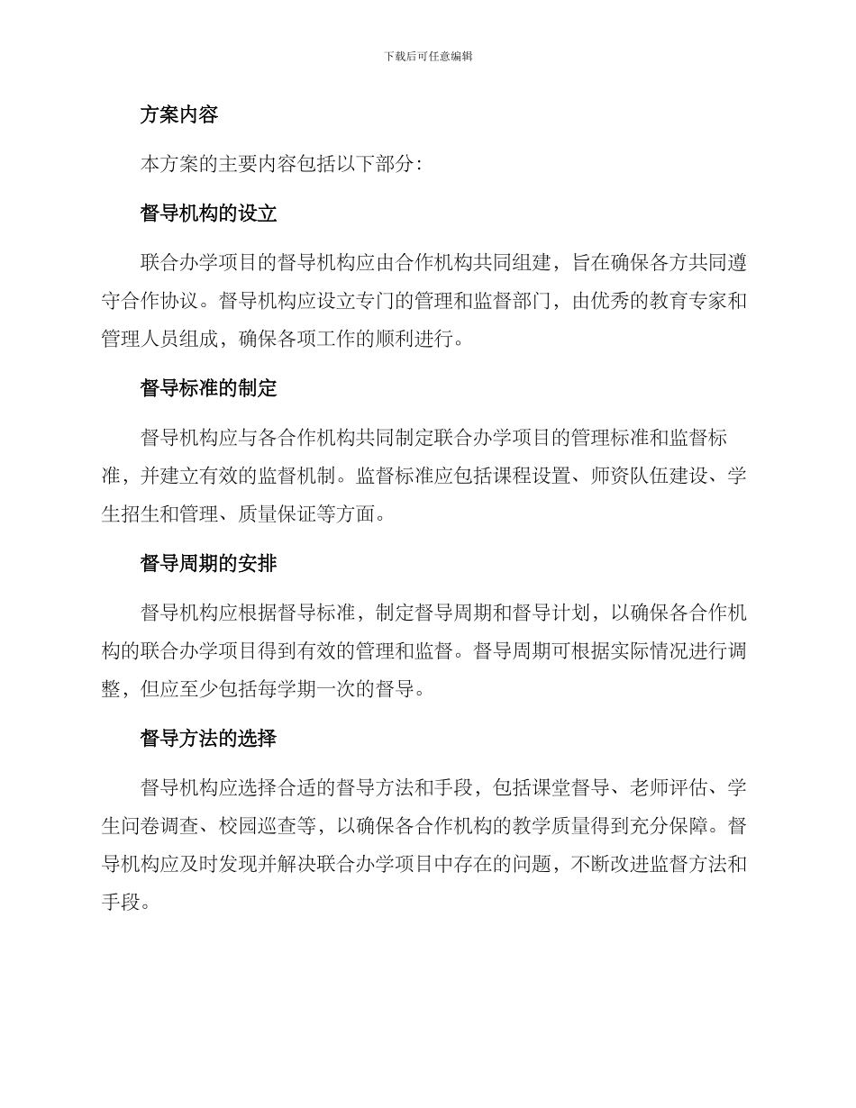 联合办学督导方案_第2页