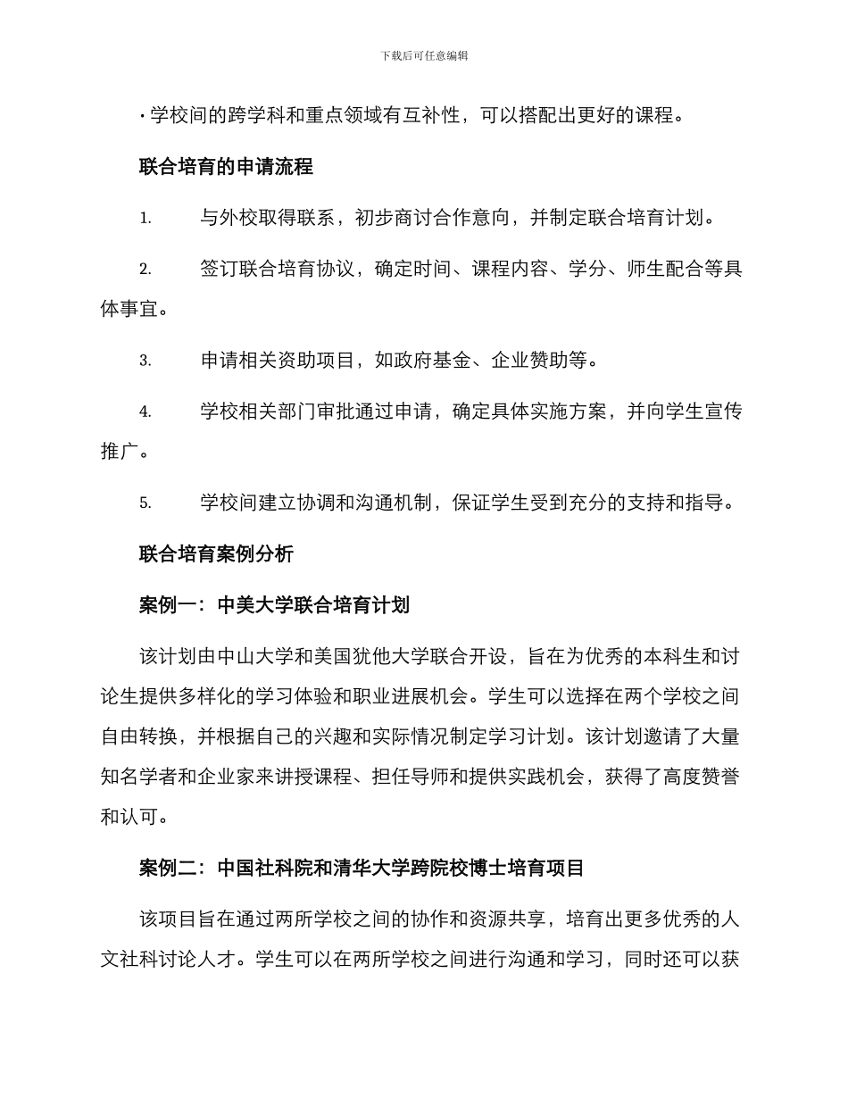 联合培养方案_第2页