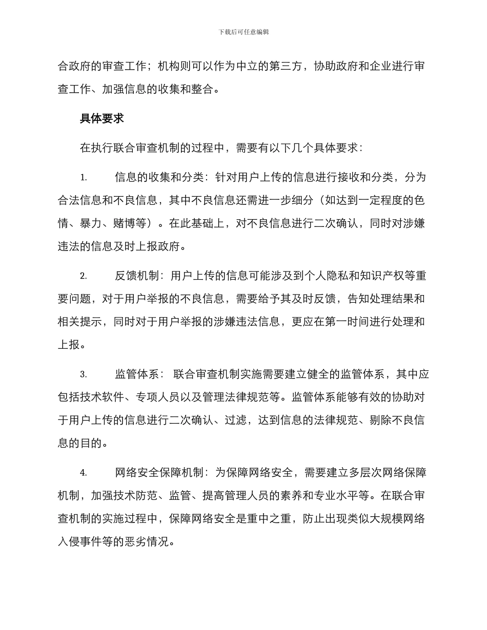 联合审查机制方案_第2页