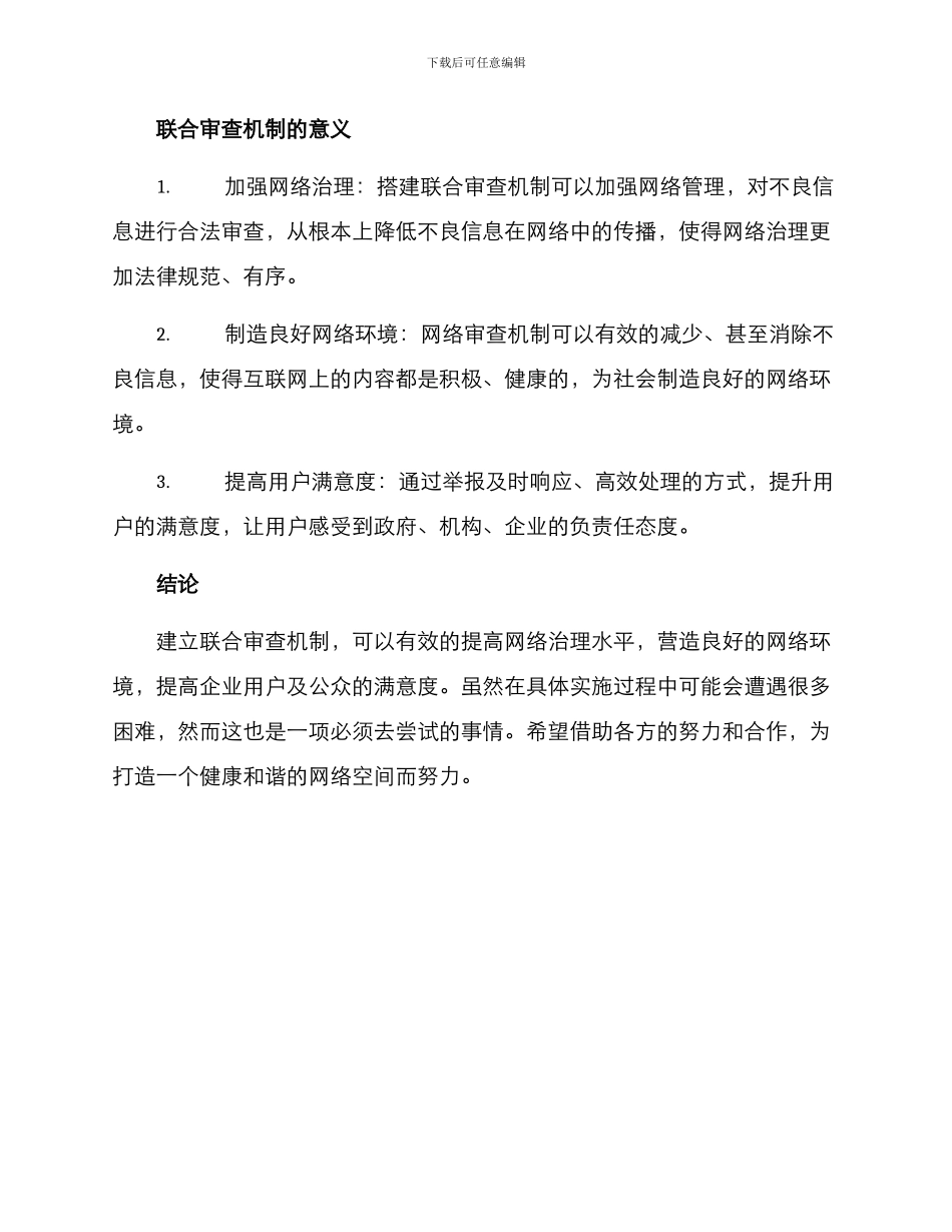 联合审查机制方案_第3页