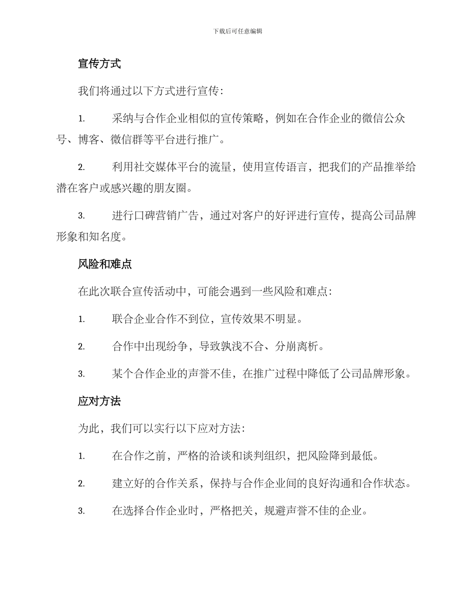 联合宣传方案_第2页