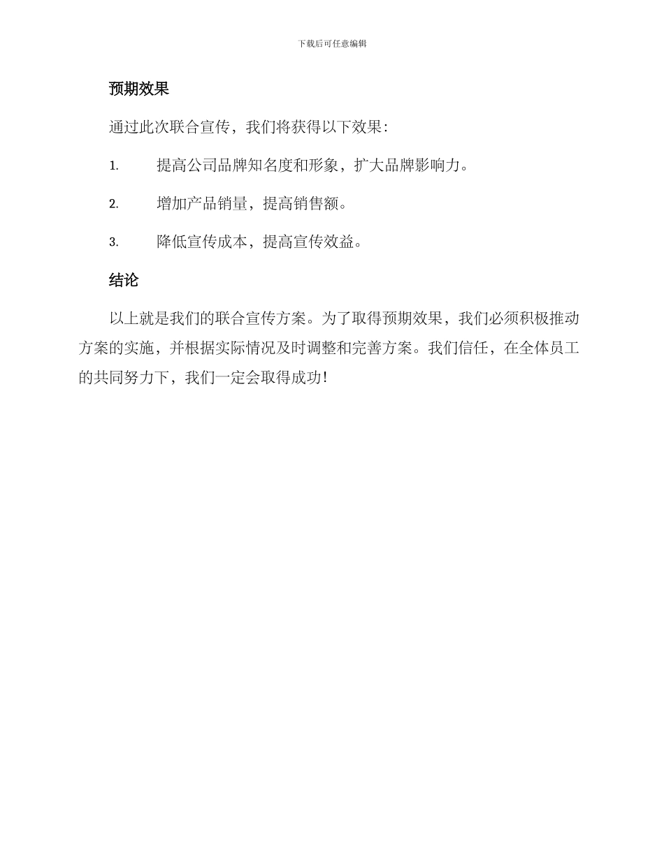 联合宣传方案_第3页