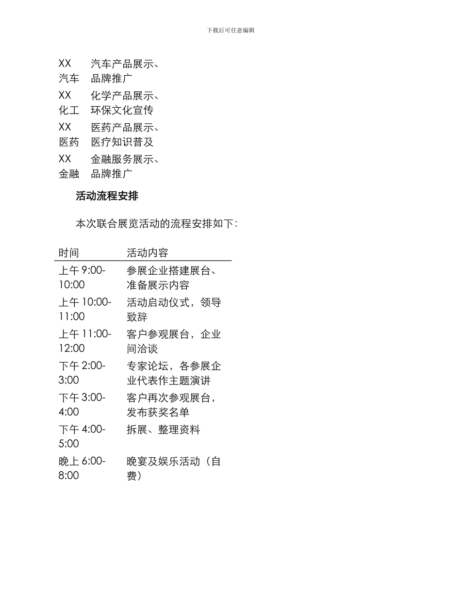 联合展览活动方案_第2页