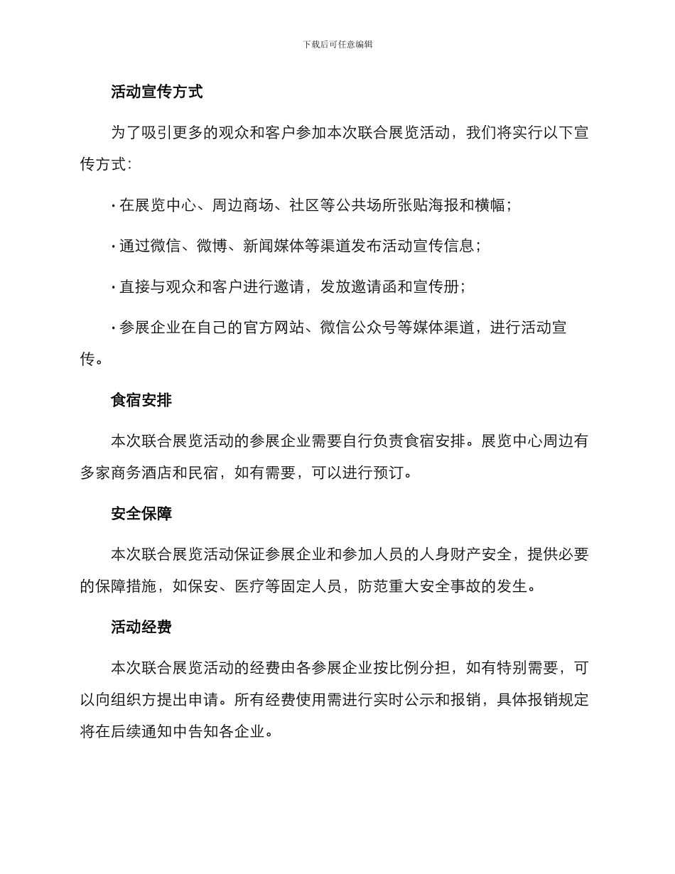 联合展览活动方案_第3页