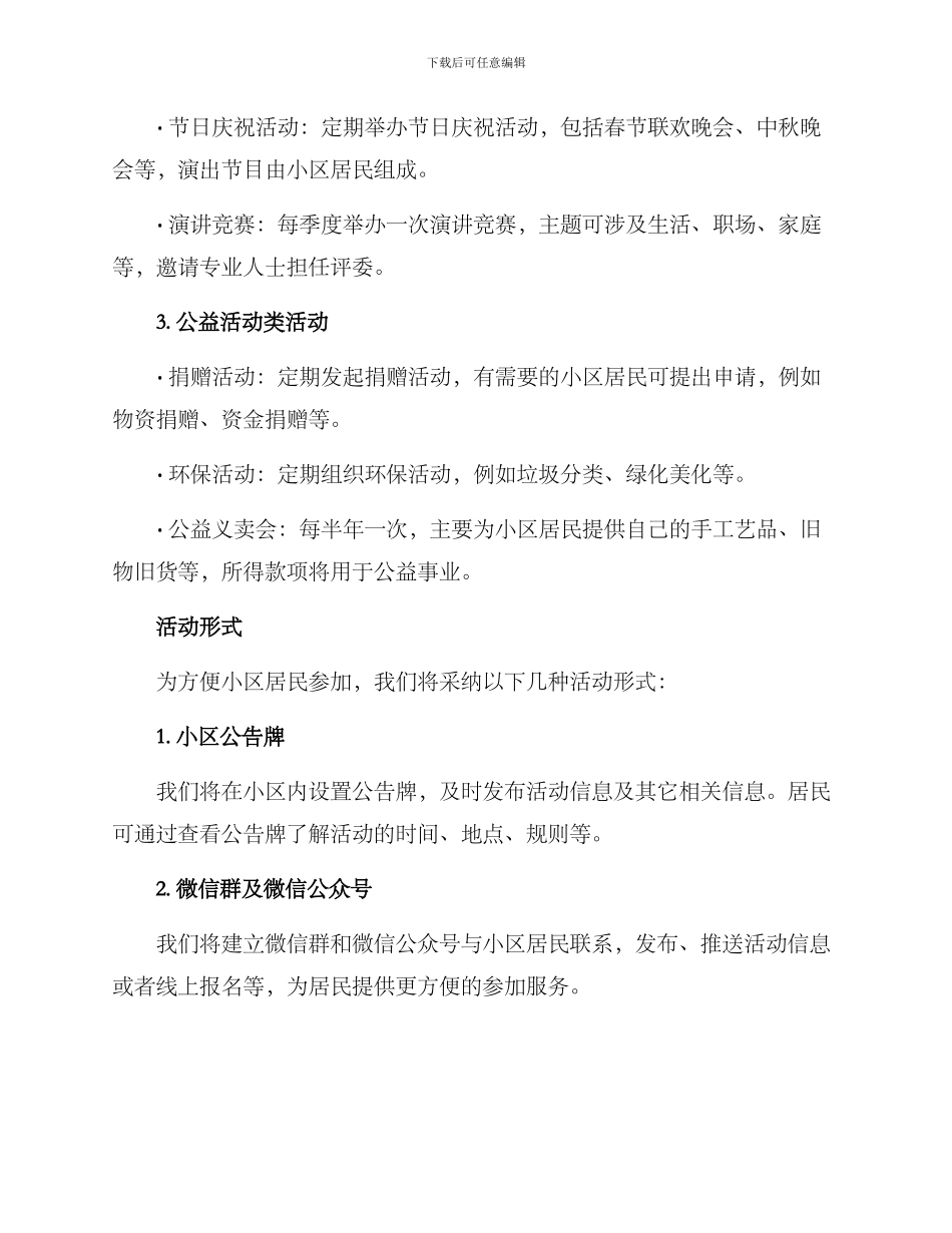 联合小区活动方案_第2页