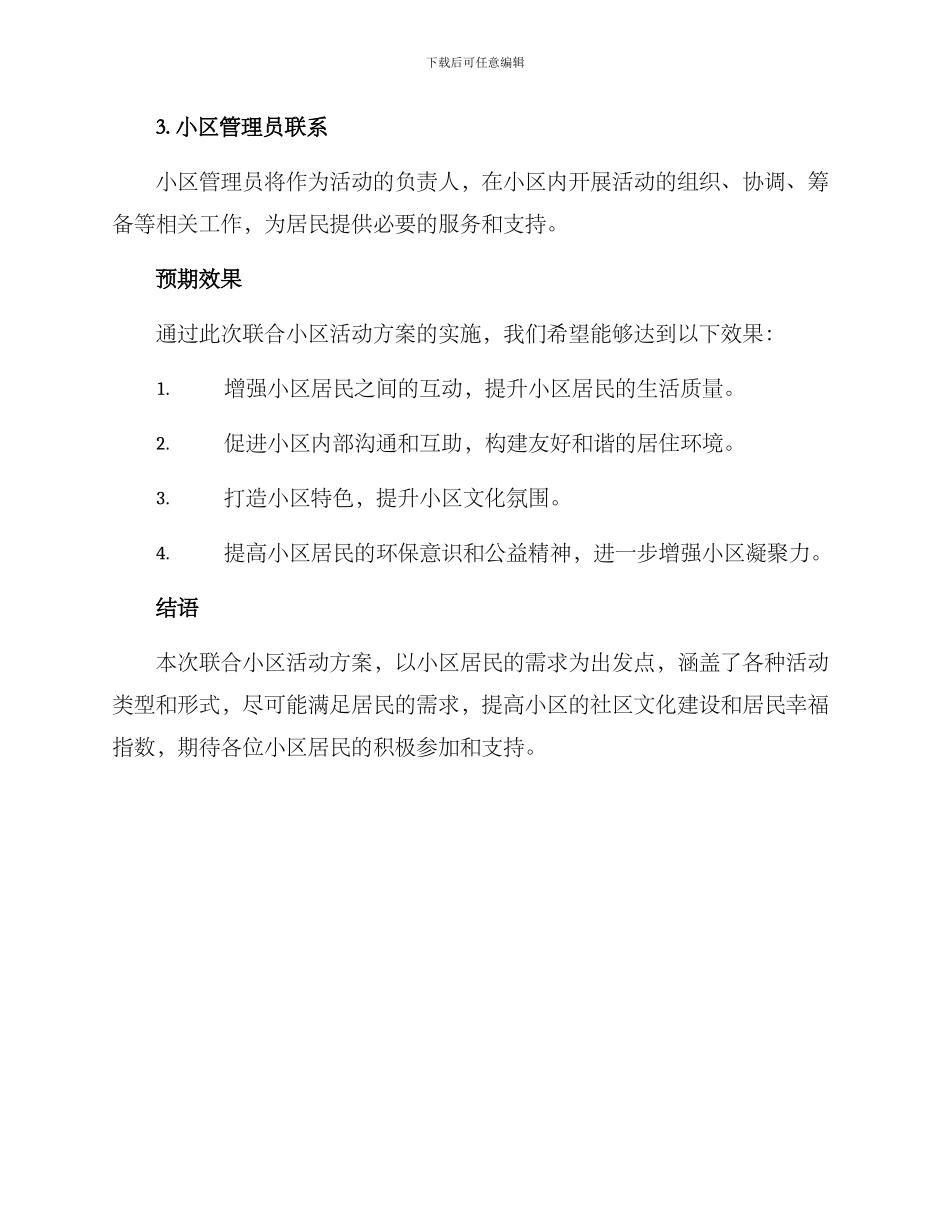 联合小区活动方案_第3页