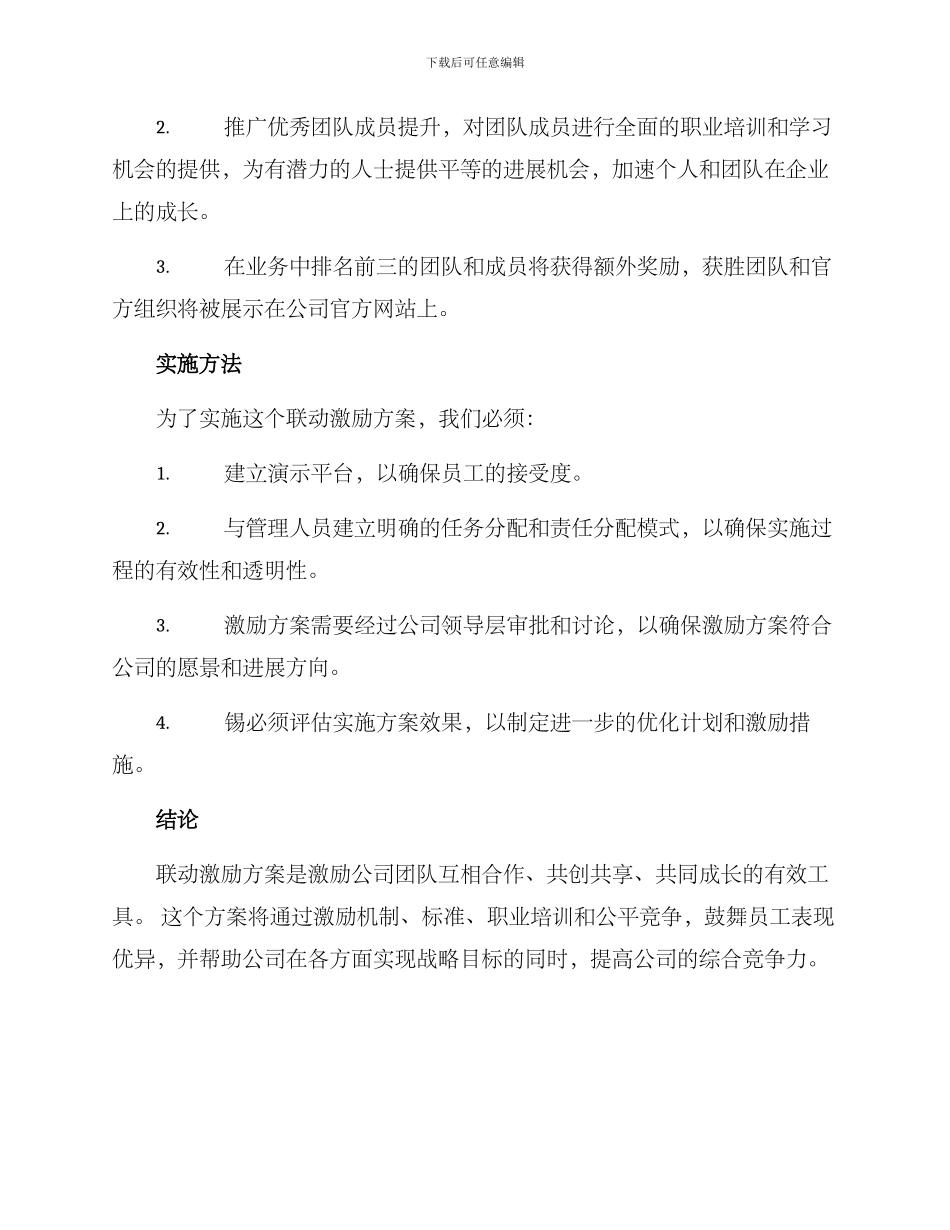 联动激励方案_第2页