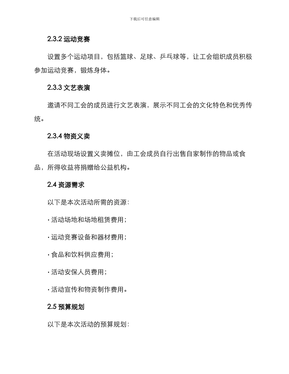 联合工会主题活动方案_第2页