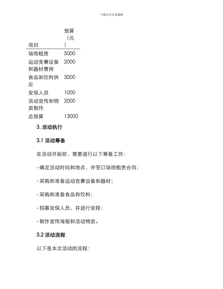 联合工会主题活动方案_第3页