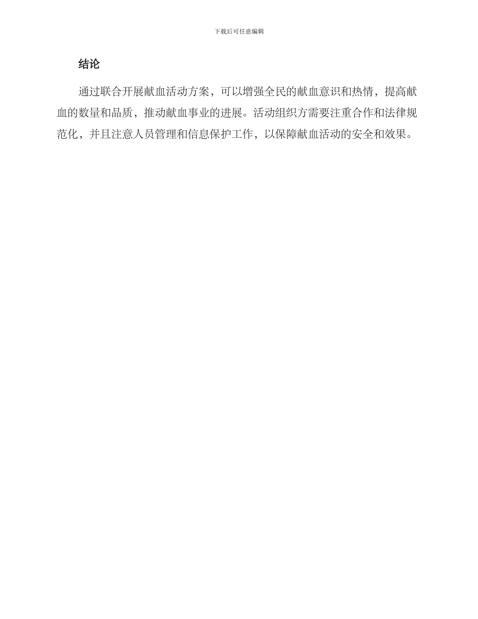 联合开展献血活动方案_第3页