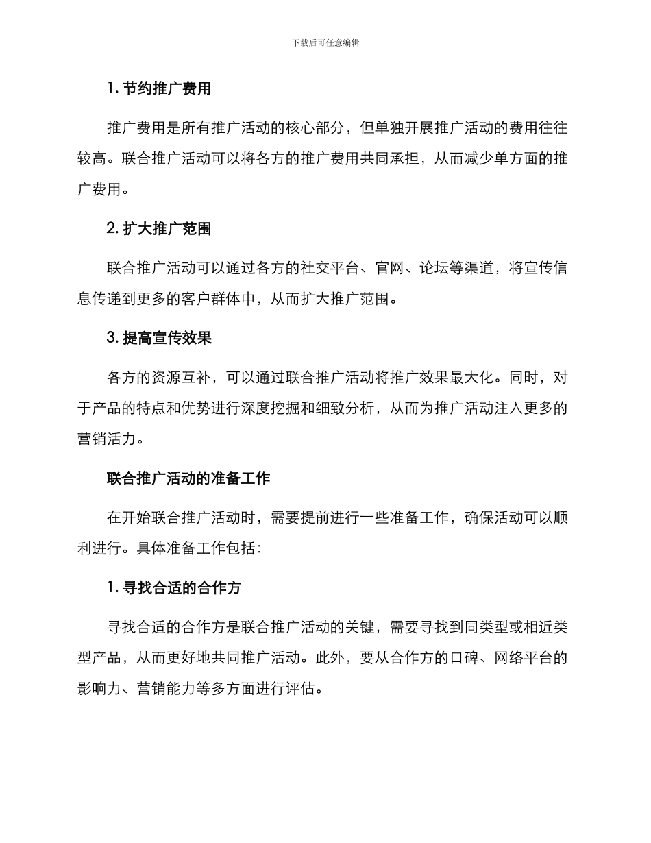 联合举办推介活动方案_第2页