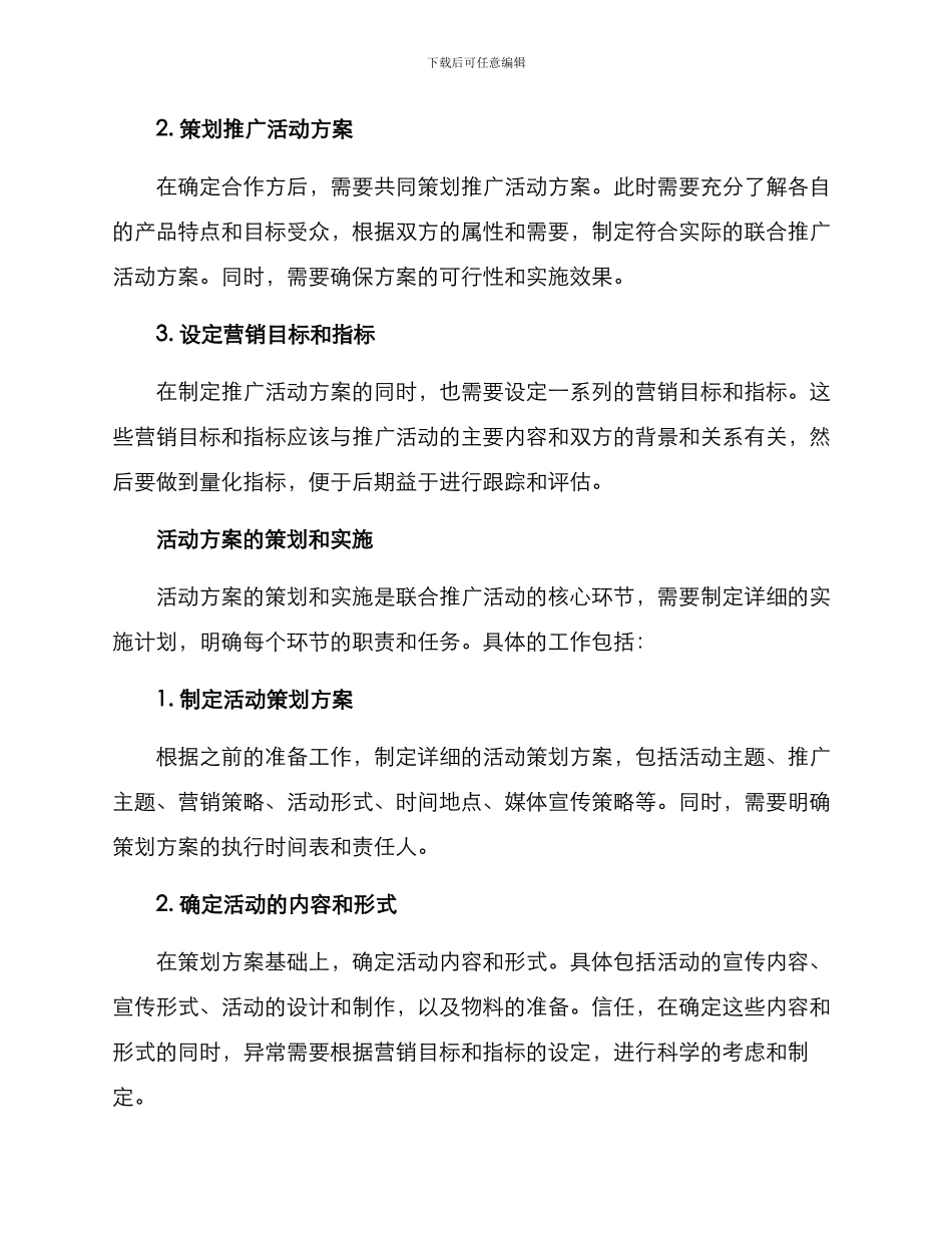 联合举办推介活动方案_第3页